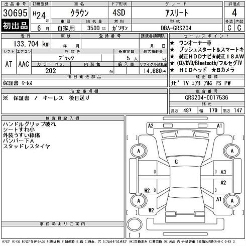2012 Toyota Crown Athlete